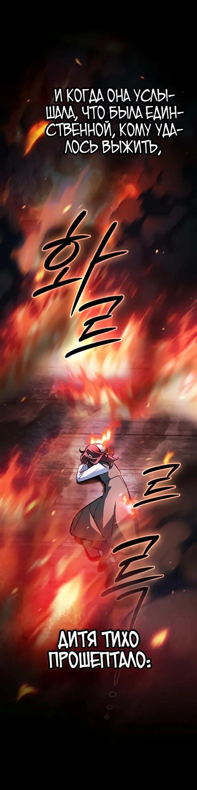 Манга Мастер меча, пожирающий мечи - Глава 5 Страница 29