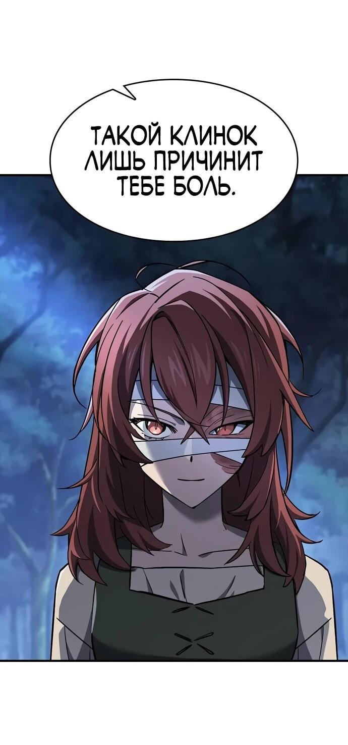 Манга Мастер меча, пожирающий мечи - Глава 5 Страница 51
