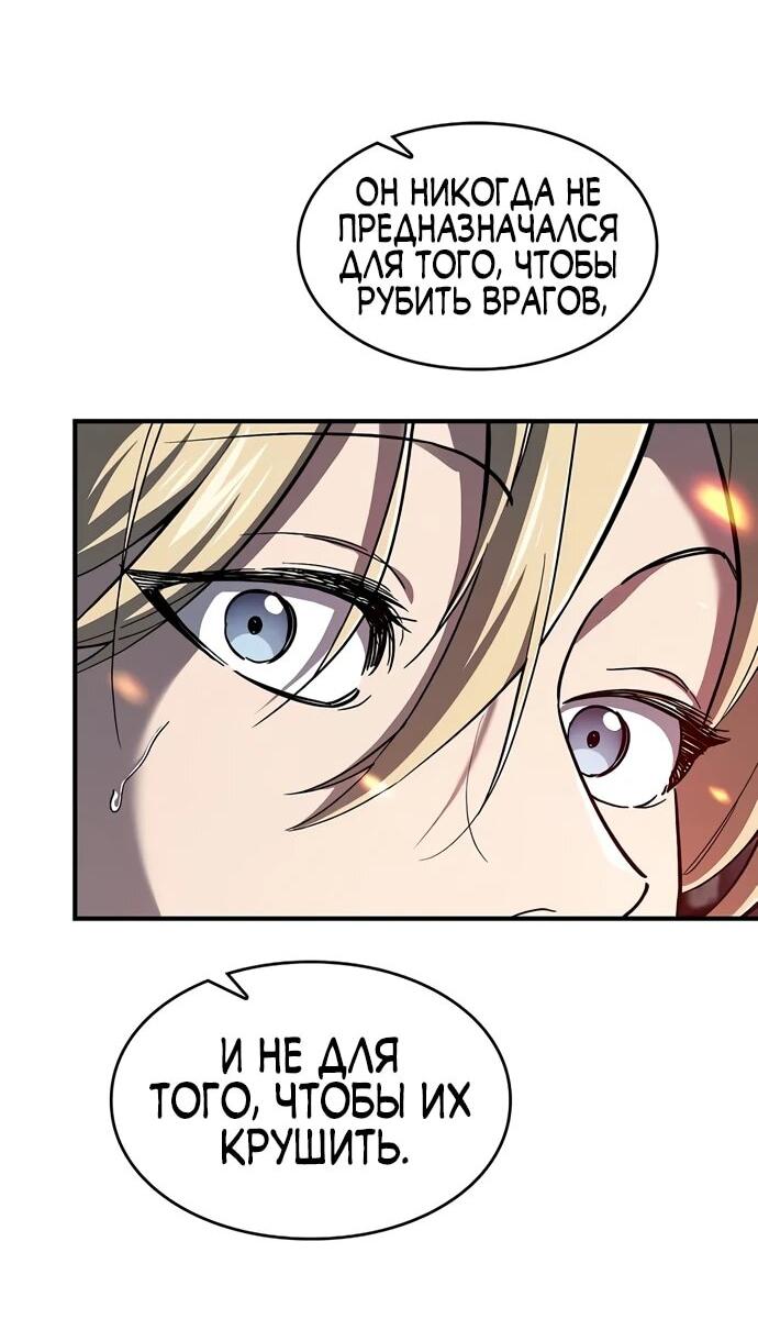 Манга Мастер меча, пожирающий мечи - Глава 5 Страница 7
