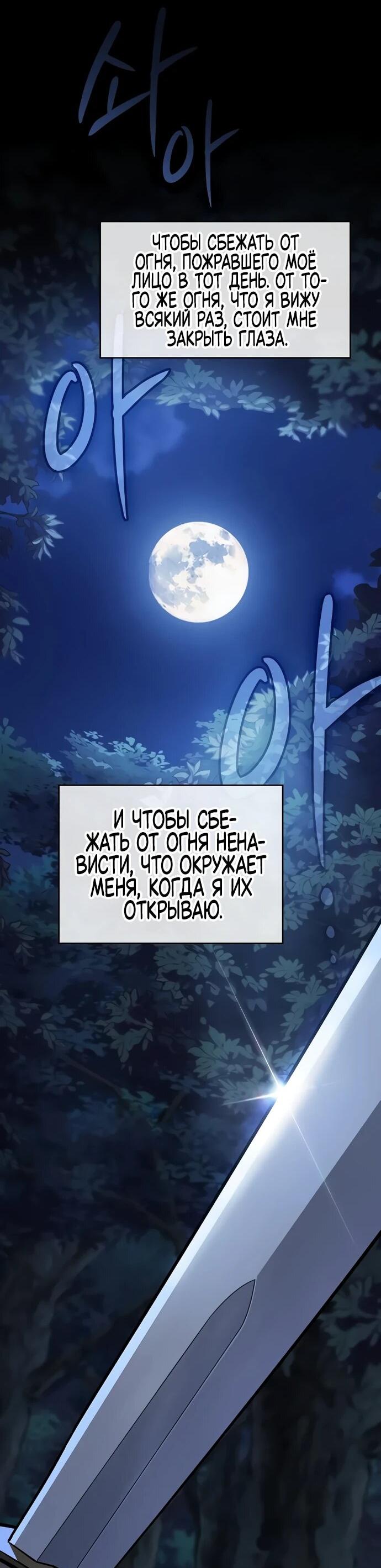 Манга Мастер меча, пожирающий мечи - Глава 5 Страница 41