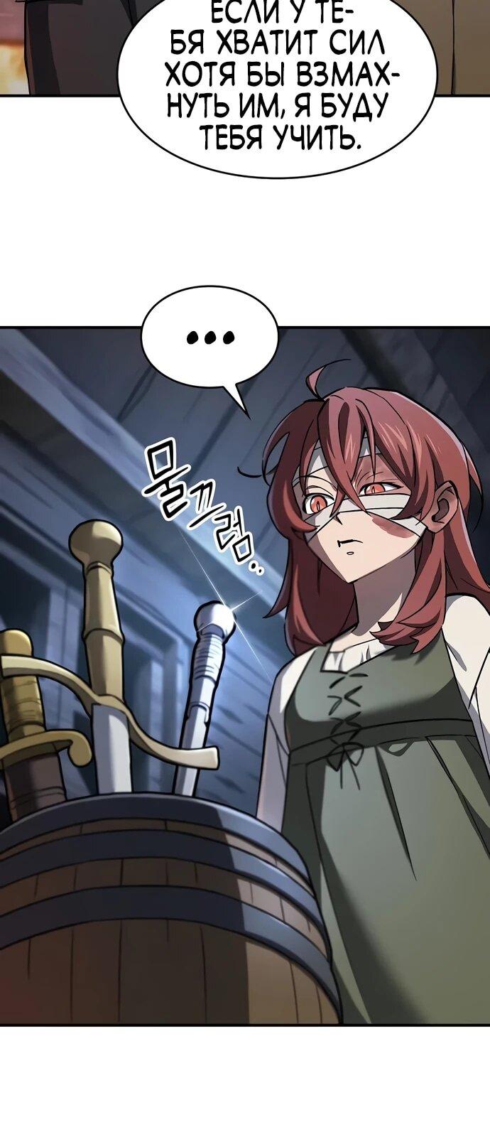 Манга Мастер меча, пожирающий мечи - Глава 5 Страница 58