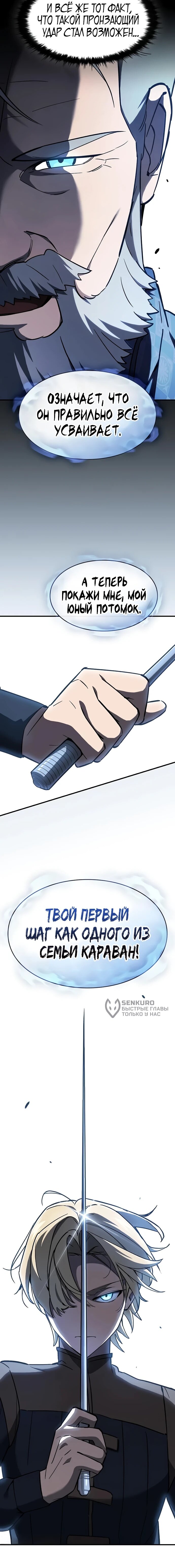 Манга Мастер меча, пожирающий мечи - Глава 5 Страница 74