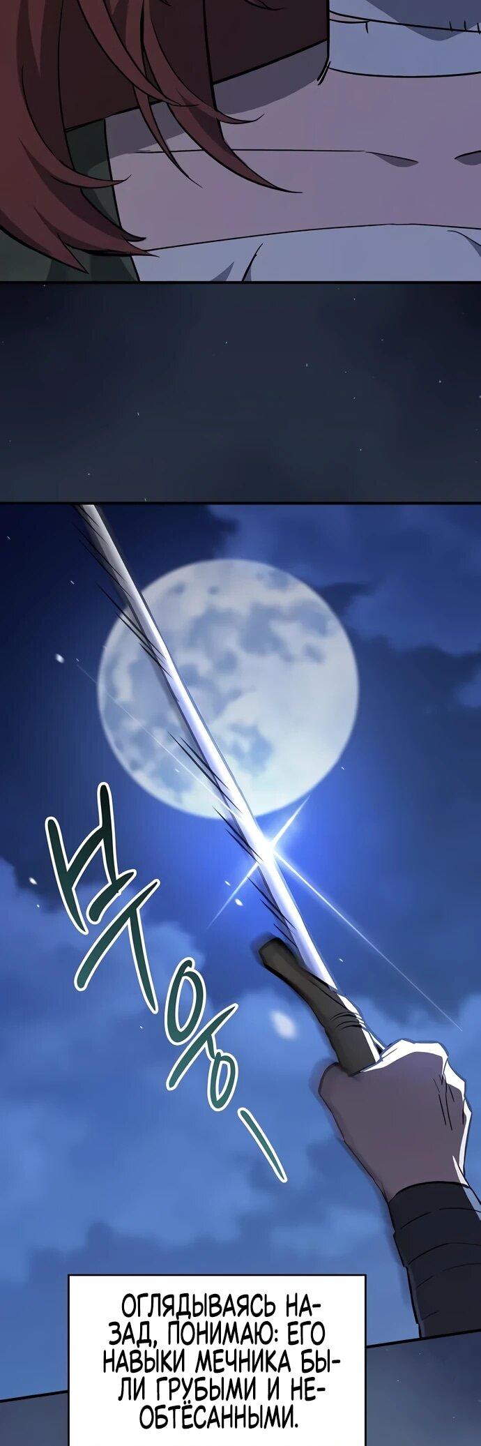 Манга Мастер меча, пожирающий мечи - Глава 5 Страница 43