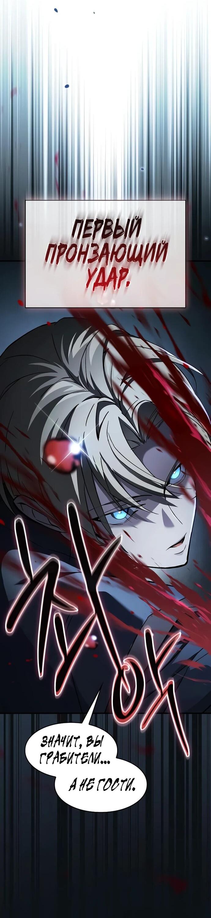 Манга Мастер меча, пожирающий мечи - Глава 5 Страница 65