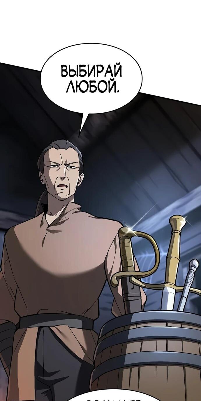 Манга Мастер меча, пожирающий мечи - Глава 5 Страница 57