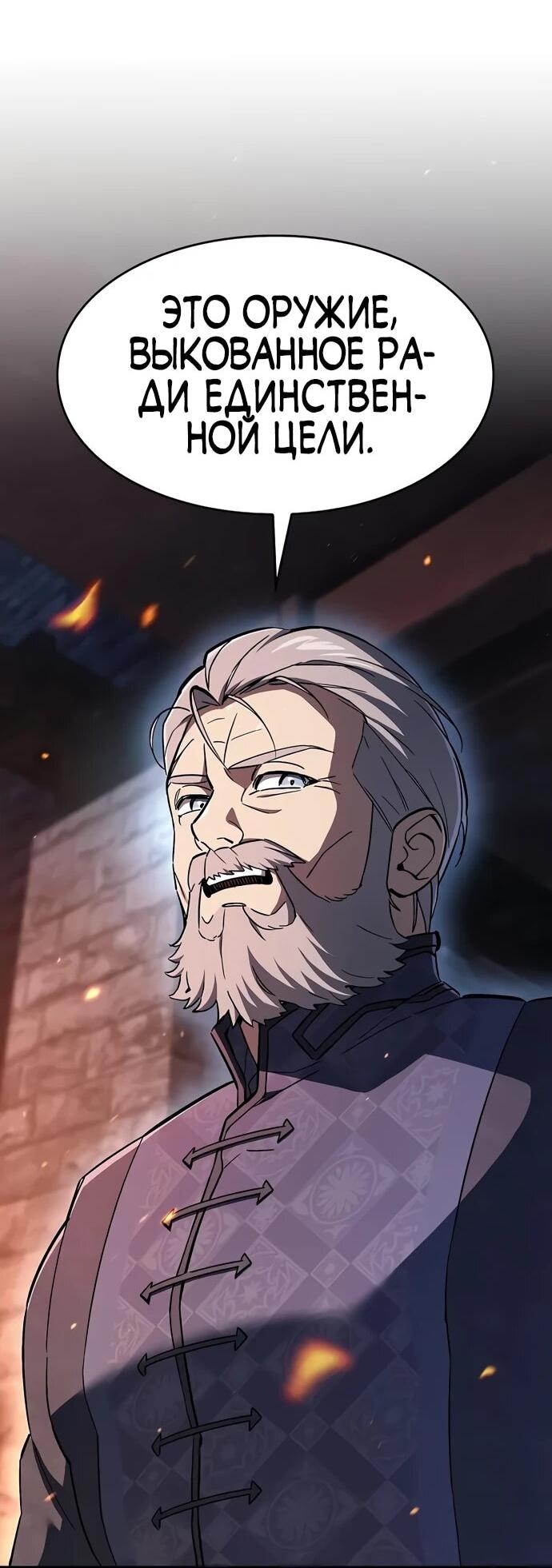 Манга Мастер меча, пожирающий мечи - Глава 5 Страница 8