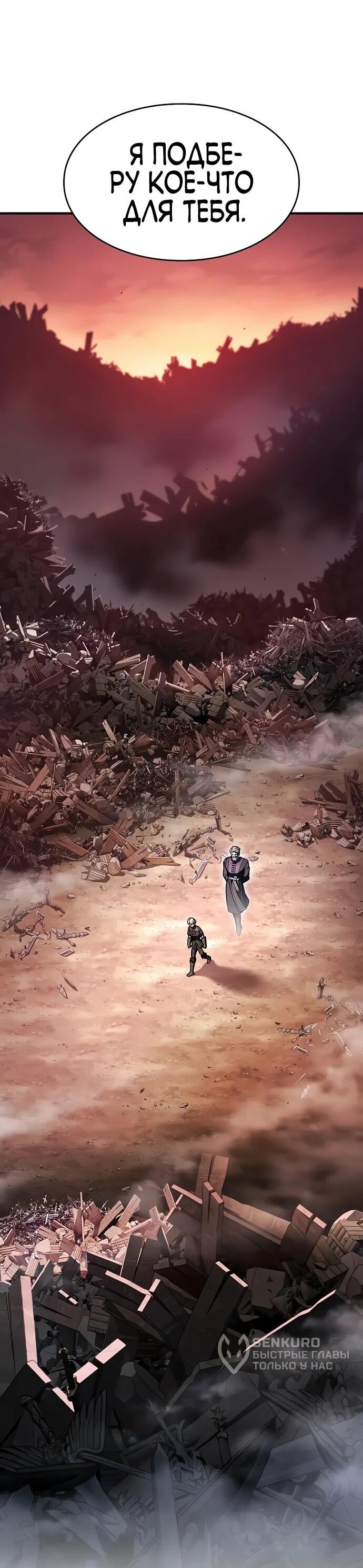 Манга Мастер меча, пожирающий мечи - Глава 4 Страница 33