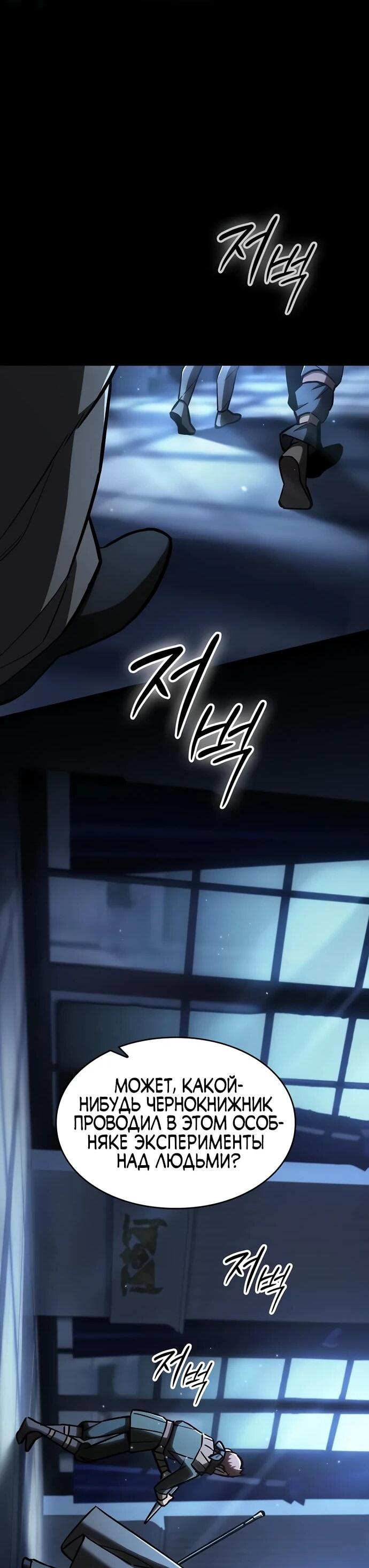 Манга Мастер меча, пожирающий мечи - Глава 4 Страница 50