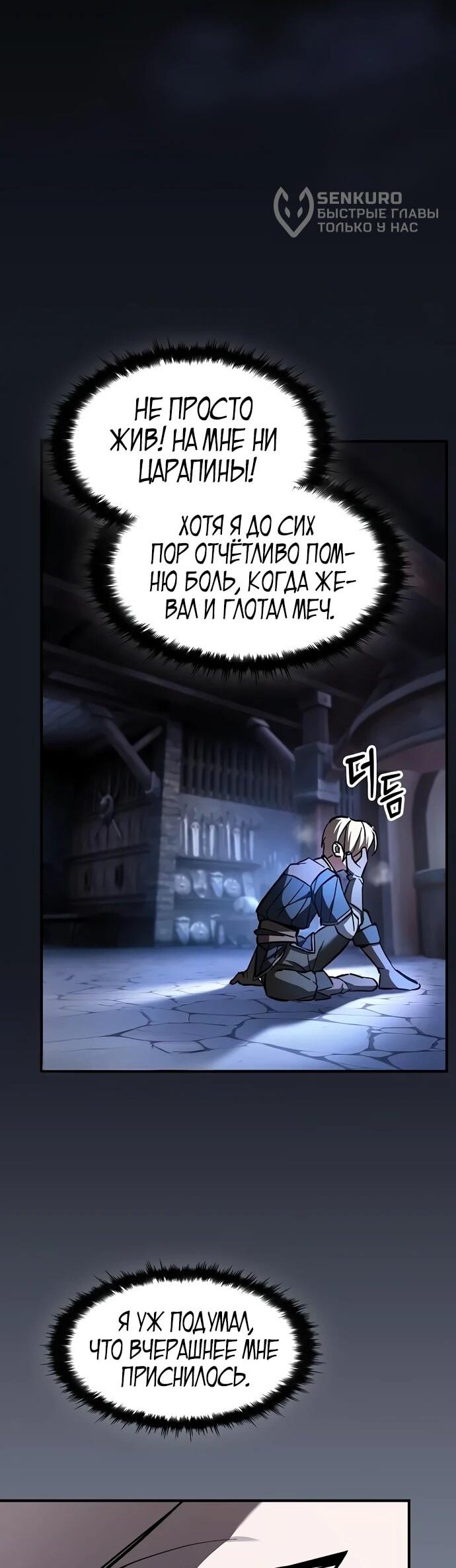 Манга Мастер меча, пожирающий мечи - Глава 4 Страница 6