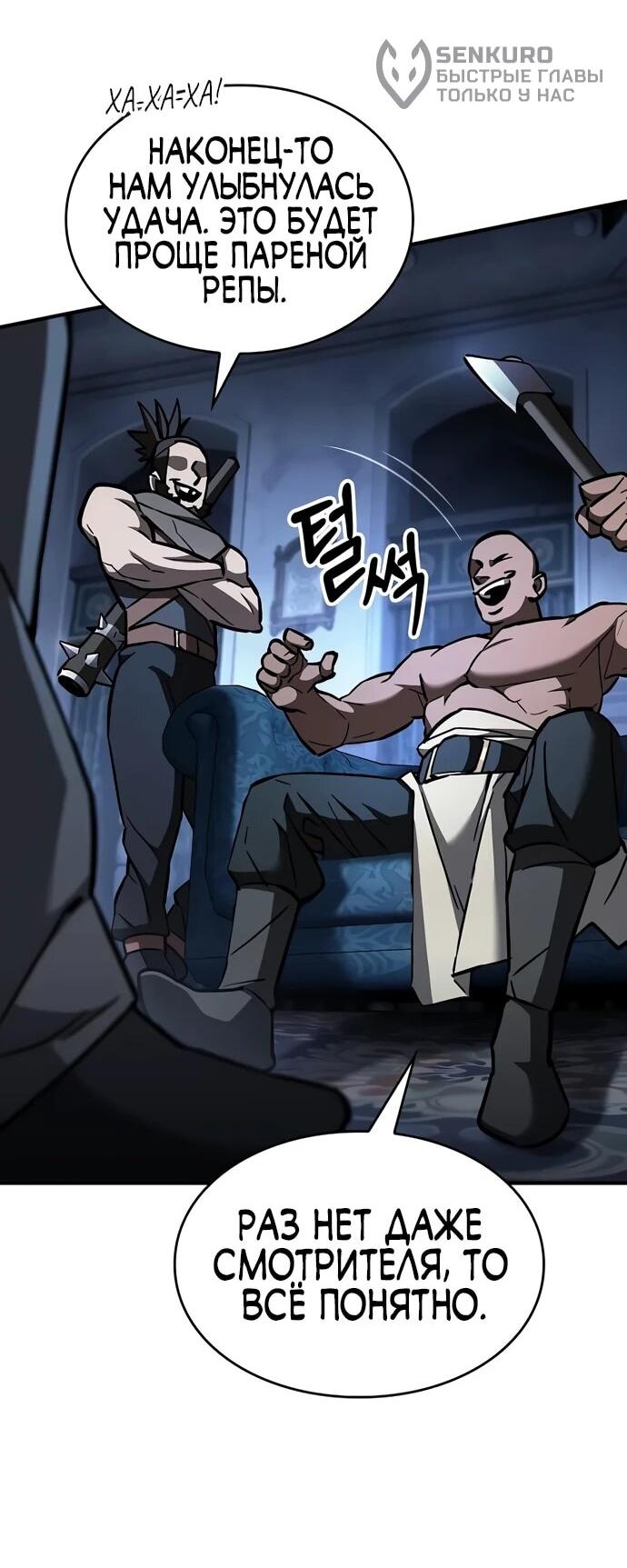 Манга Мастер меча, пожирающий мечи - Глава 4 Страница 53
