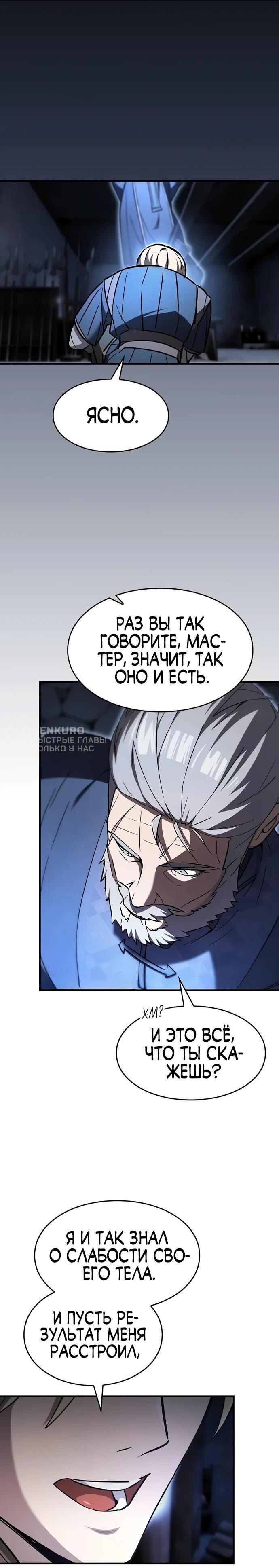 Манга Мастер меча, пожирающий мечи - Глава 4 Страница 26