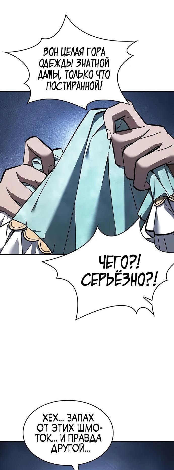 Манга Мастер меча, пожирающий мечи - Глава 4 Страница 56