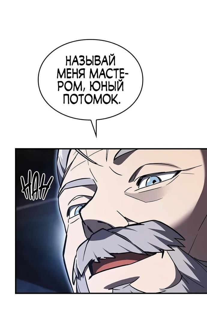 Манга Мастер меча, пожирающий мечи - Глава 4 Страница 16