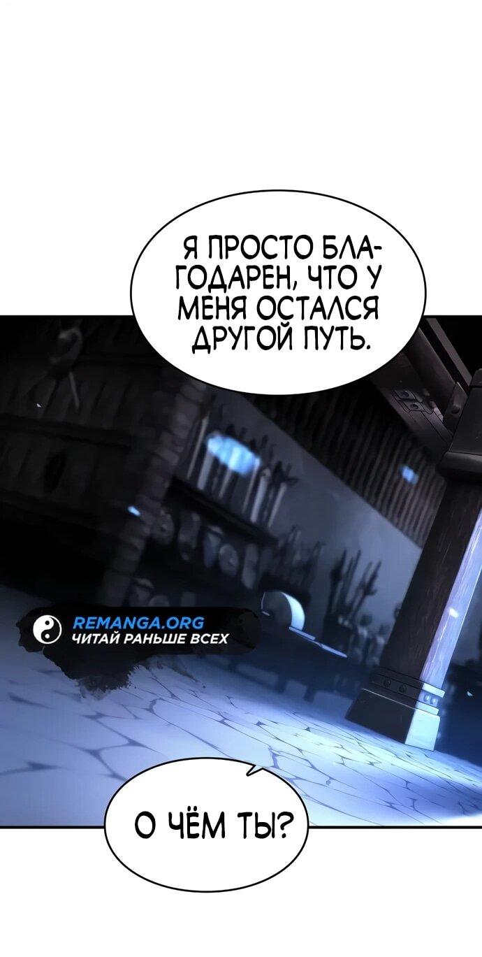 Манга Мастер меча, пожирающий мечи - Глава 4 Страница 27