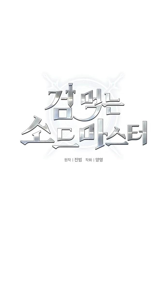 Манга Мастер меча, пожирающий мечи - Глава 4 Страница 2