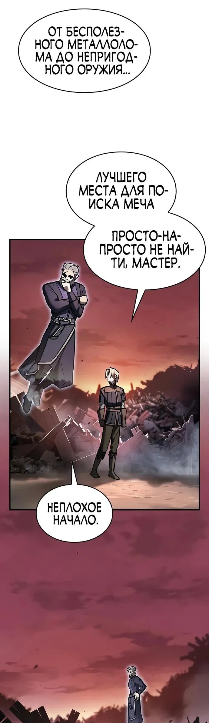 Манга Мастер меча, пожирающий мечи - Глава 4 Страница 36