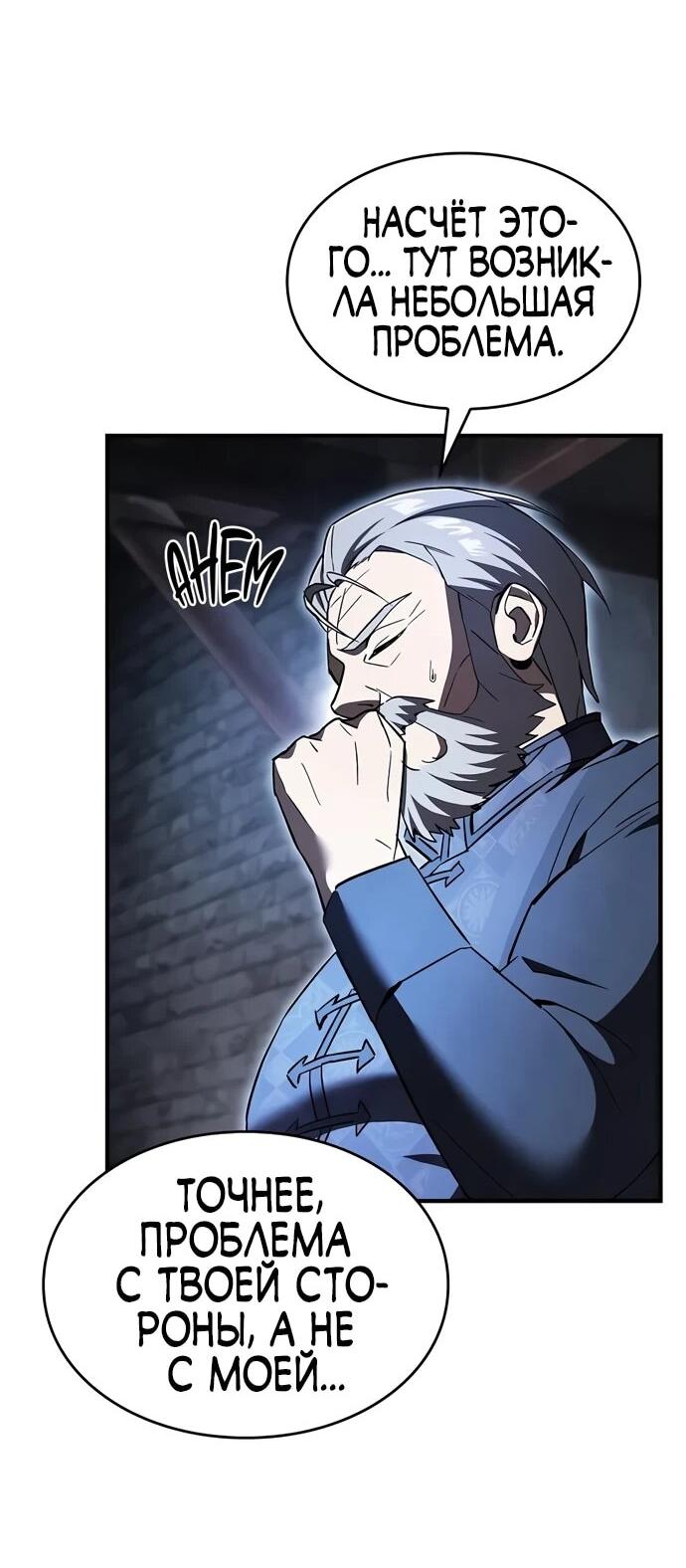Манга Мастер меча, пожирающий мечи - Глава 4 Страница 20