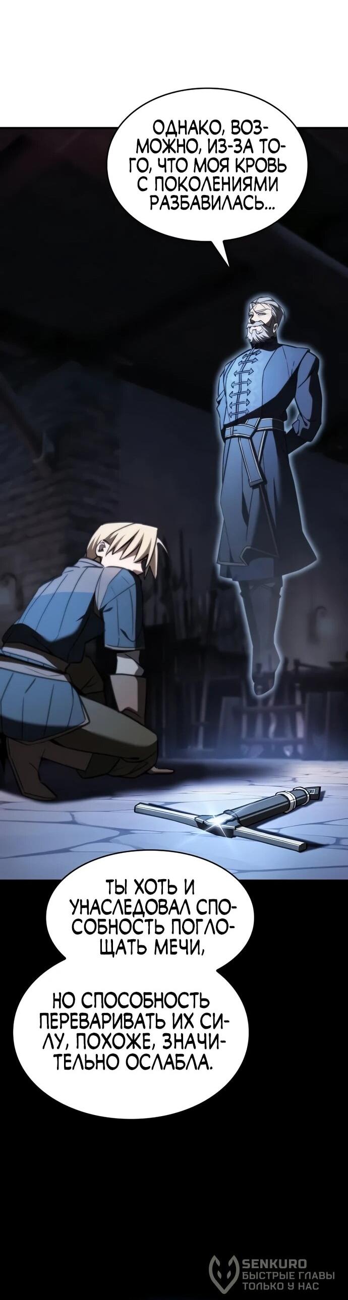 Манга Мастер меча, пожирающий мечи - Глава 4 Страница 22