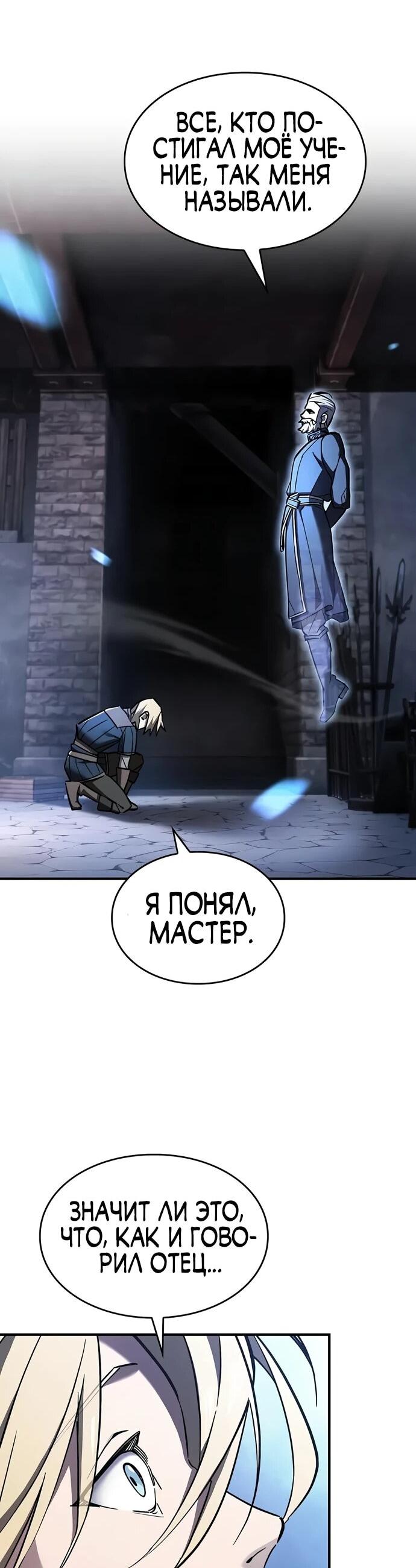 Манга Мастер меча, пожирающий мечи - Глава 4 Страница 17