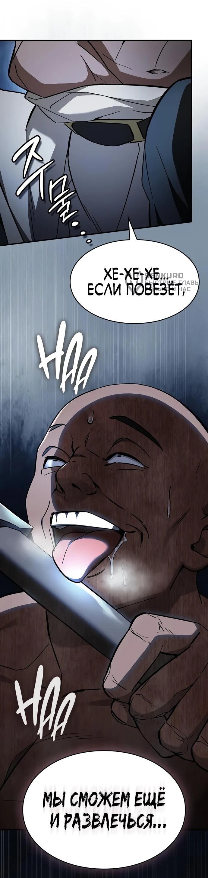 Манга Мастер меча, пожирающий мечи - Глава 4 Страница 58
