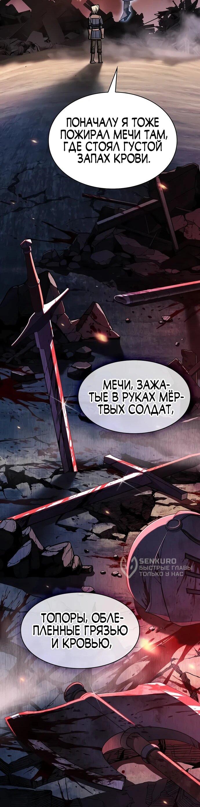 Манга Мастер меча, пожирающий мечи - Глава 4 Страница 37