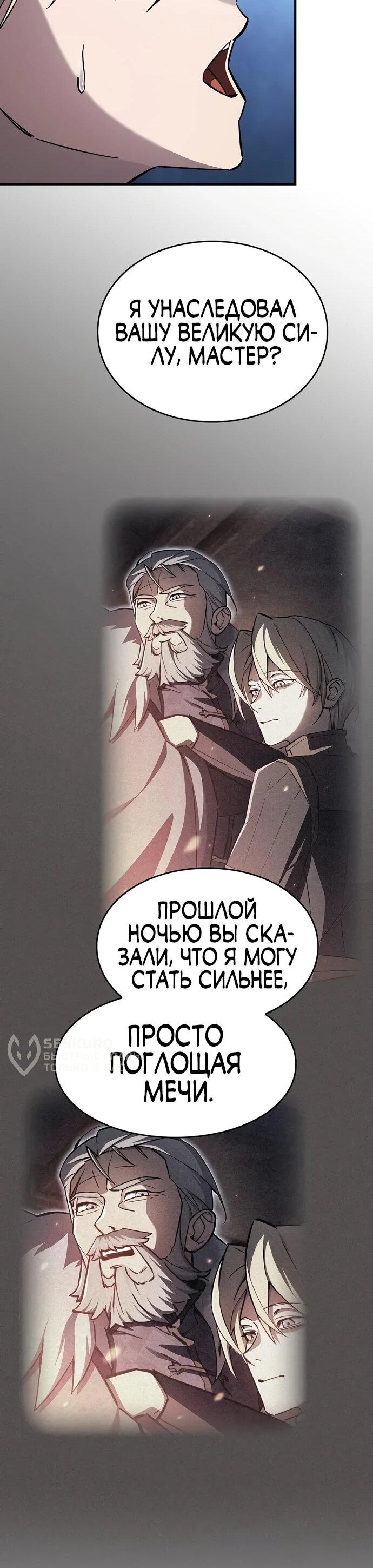 Манга Мастер меча, пожирающий мечи - Глава 4 Страница 18