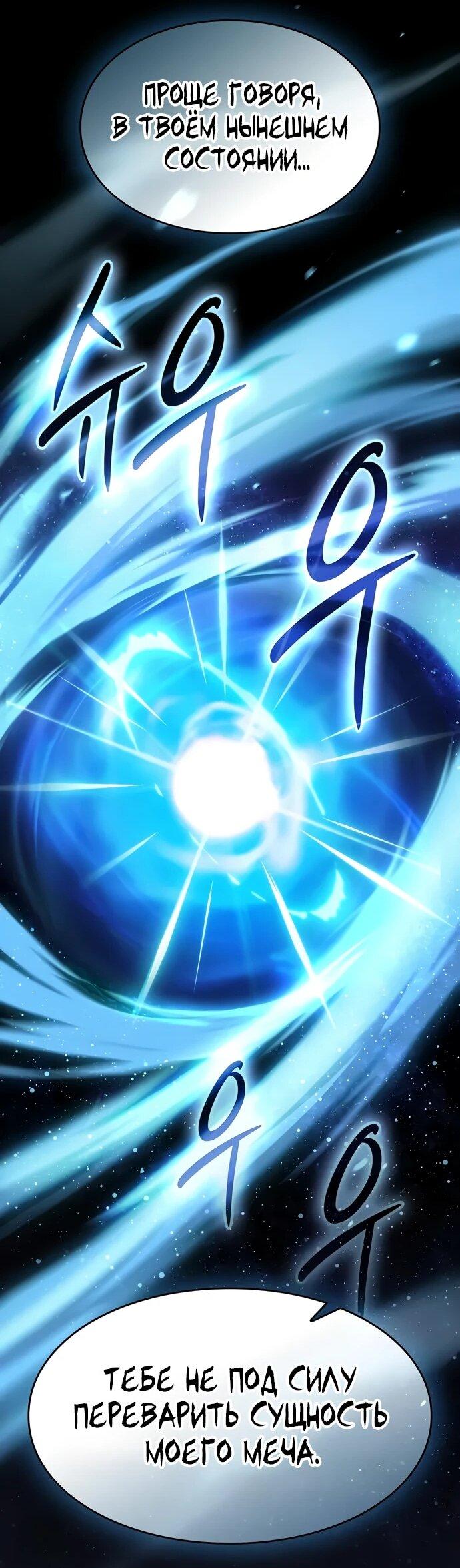 Манга Мастер меча, пожирающий мечи - Глава 4 Страница 23