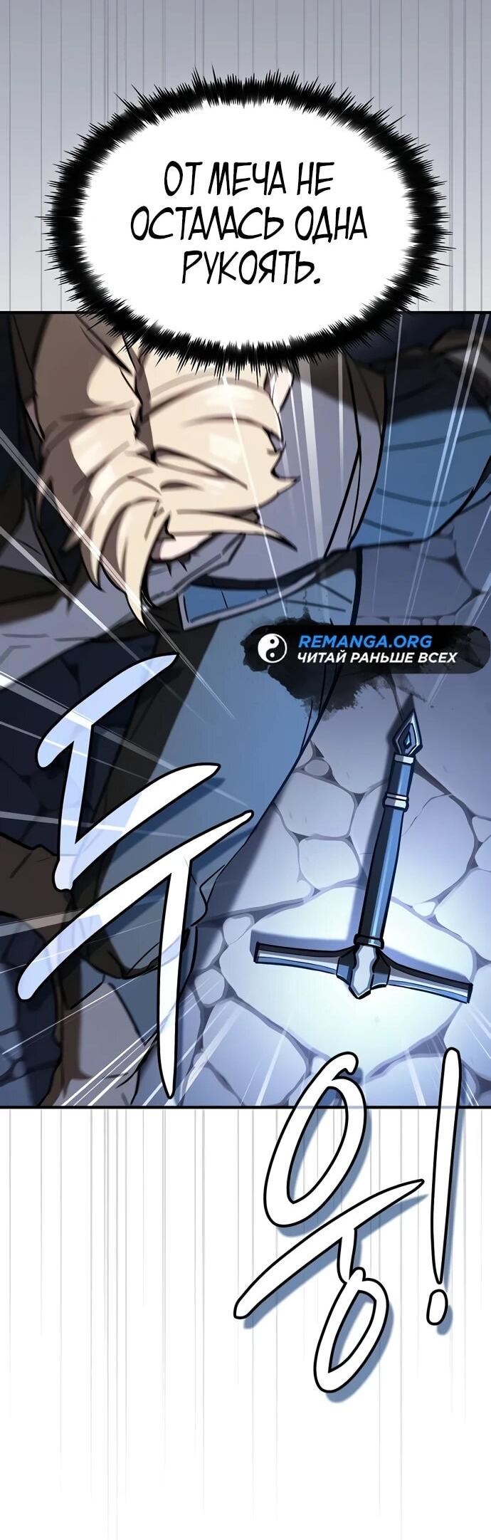 Манга Мастер меча, пожирающий мечи - Глава 4 Страница 8