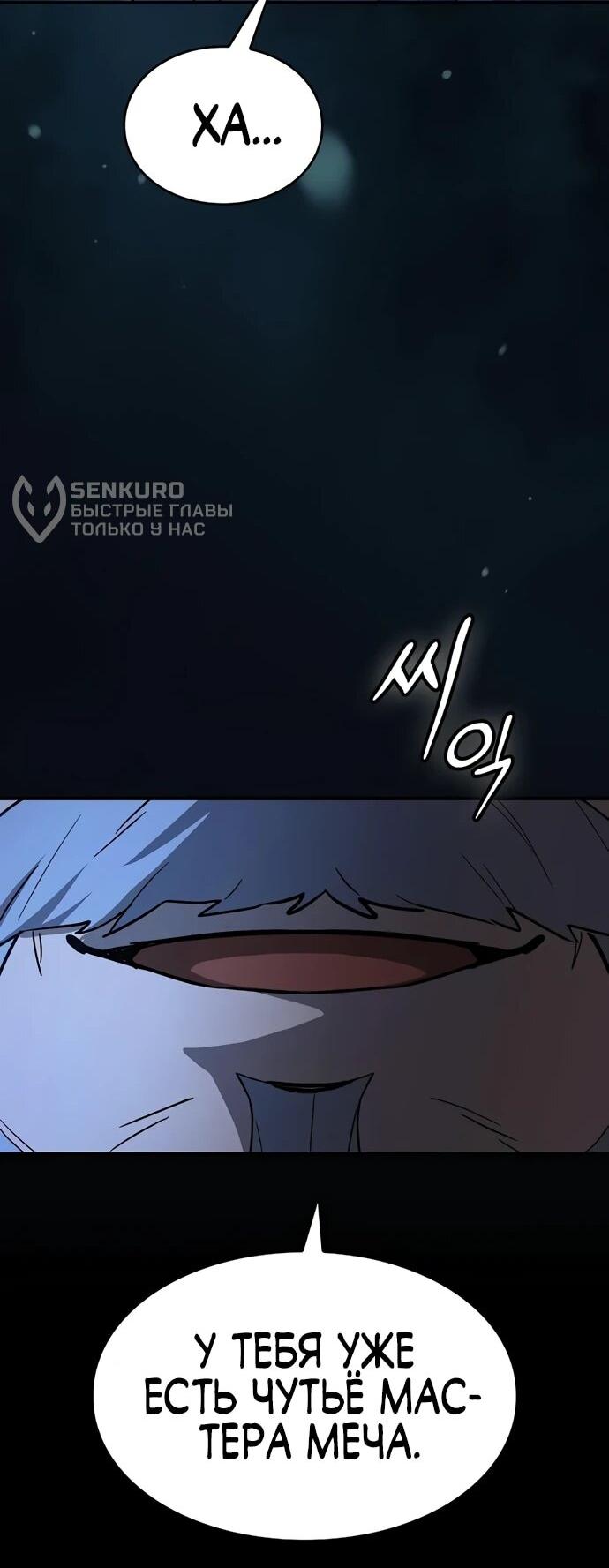 Манга Мастер меча, пожирающий мечи - Глава 4 Страница 30