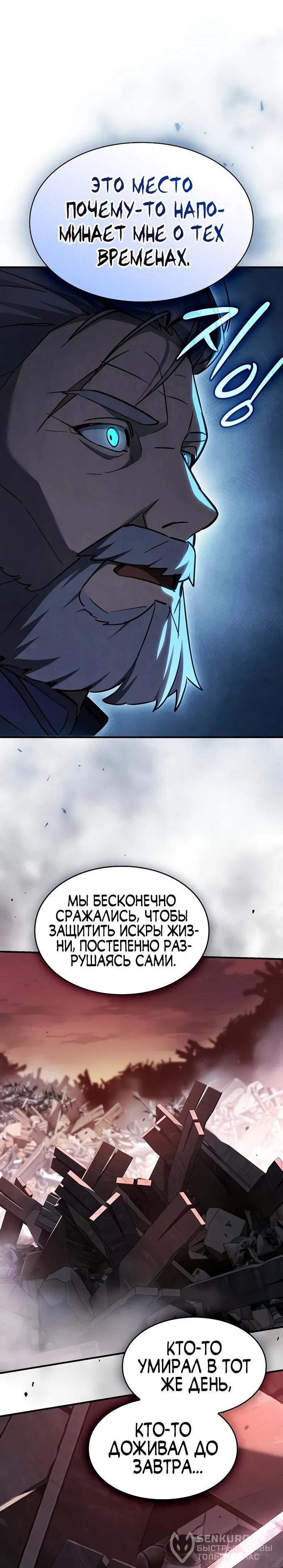 Манга Мастер меча, пожирающий мечи - Глава 4 Страница 41