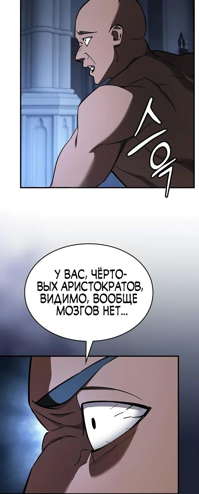 Манга Мастер меча, пожирающий мечи - Глава 4 Страница 68