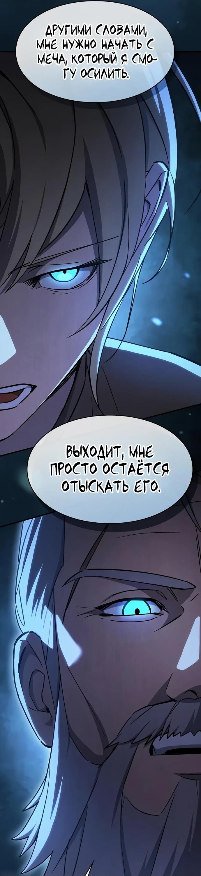 Манга Мастер меча, пожирающий мечи - Глава 4 Страница 29