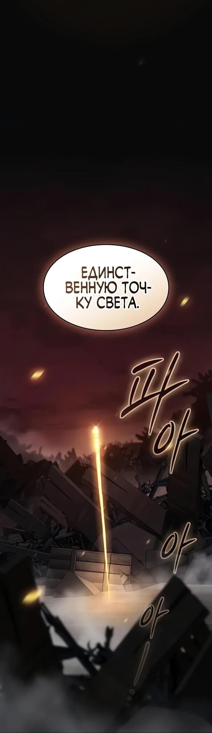 Манга Мастер меча, пожирающий мечи - Глава 4 Страница 44