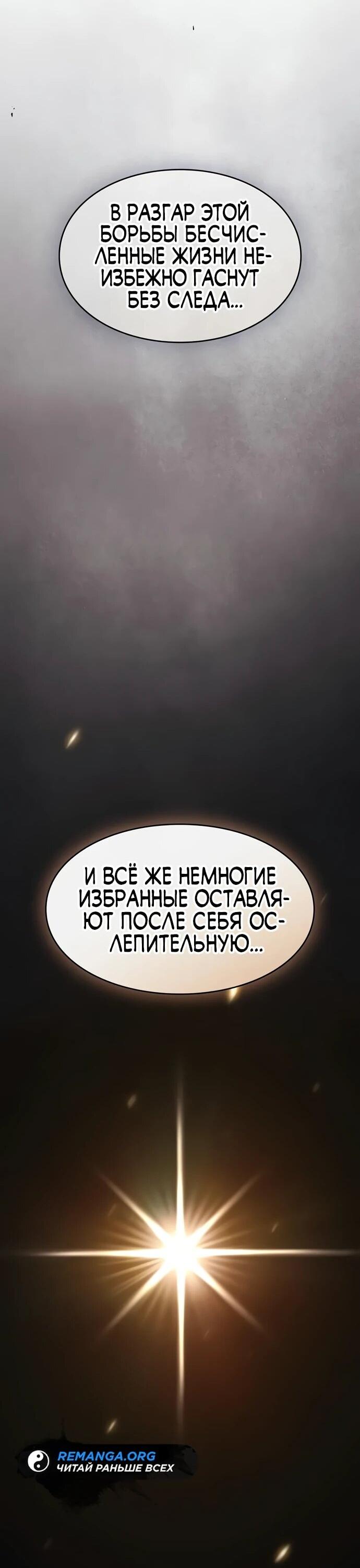 Манга Мастер меча, пожирающий мечи - Глава 4 Страница 43