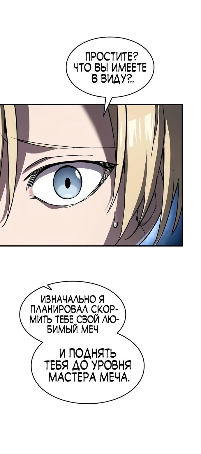 Манга Мастер меча, пожирающий мечи - Глава 4 Страница 21