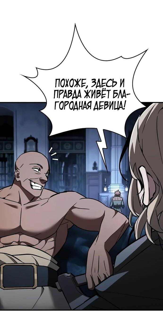 Манга Мастер меча, пожирающий мечи - Глава 4 Страница 55