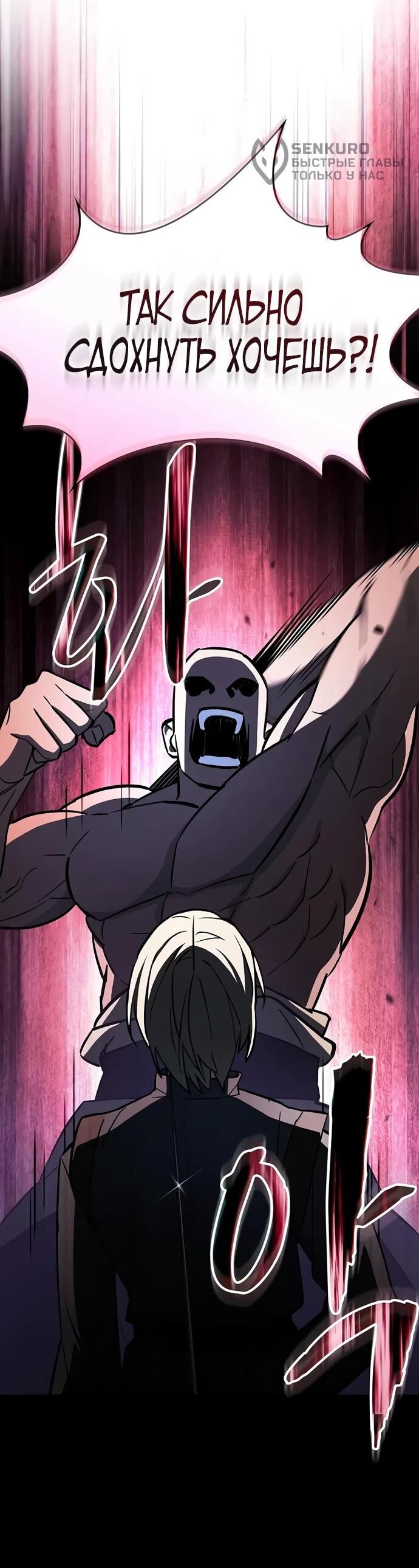 Манга Мастер меча, пожирающий мечи - Глава 4 Страница 71