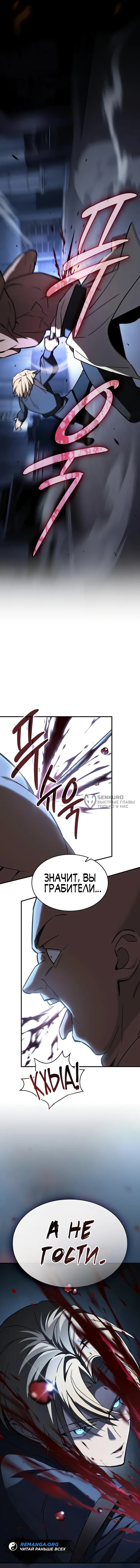 Манга Мастер меча, пожирающий мечи - Глава 4 Страница 73