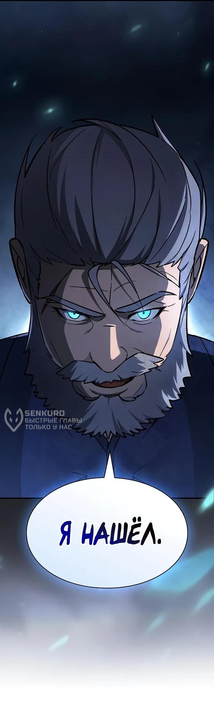 Манга Мастер меча, пожирающий мечи - Глава 4 Страница 45