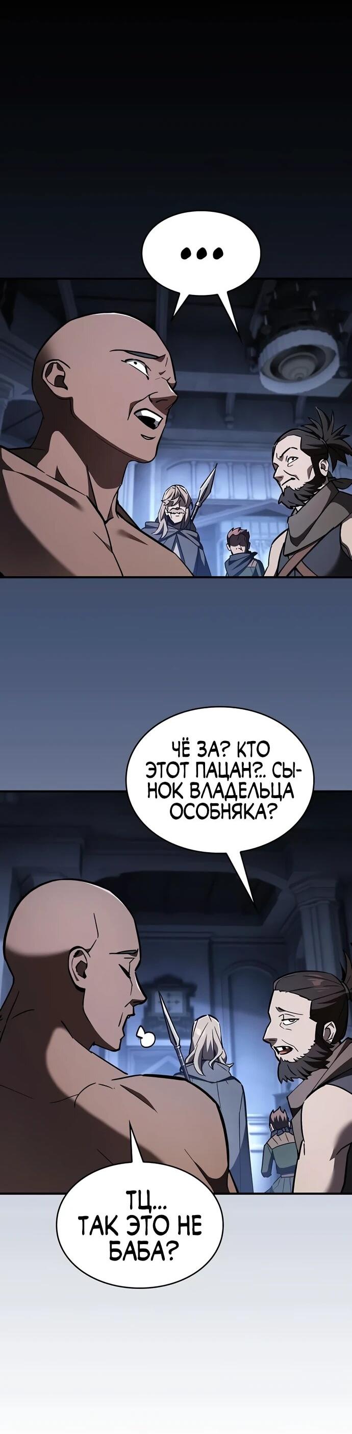 Манга Мастер меча, пожирающий мечи - Глава 4 Страница 65