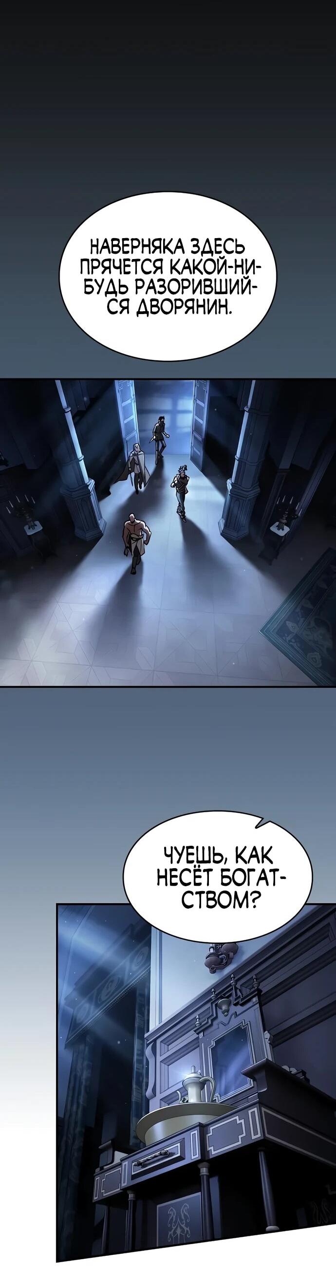 Манга Мастер меча, пожирающий мечи - Глава 4 Страница 52