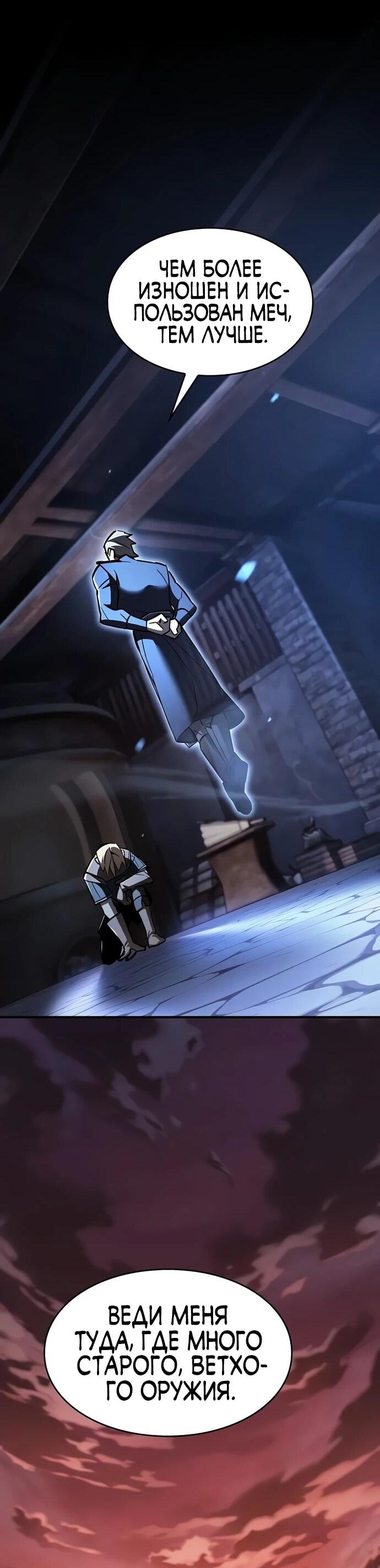 Манга Мастер меча, пожирающий мечи - Глава 4 Страница 31