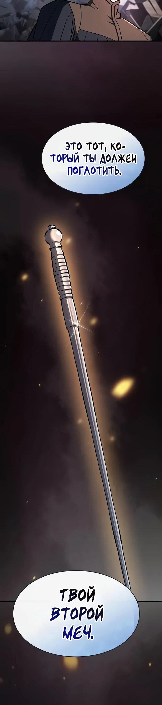 Манга Мастер меча, пожирающий мечи - Глава 4 Страница 47