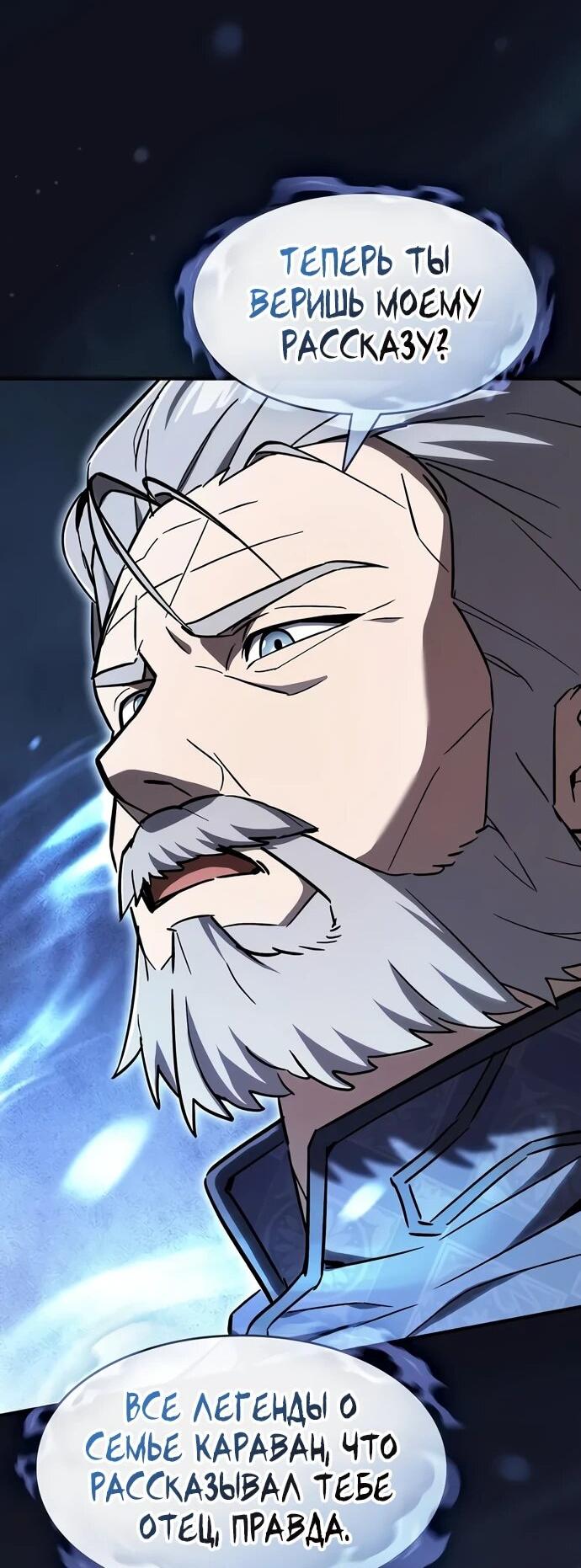 Манга Мастер меча, пожирающий мечи - Глава 4 Страница 12