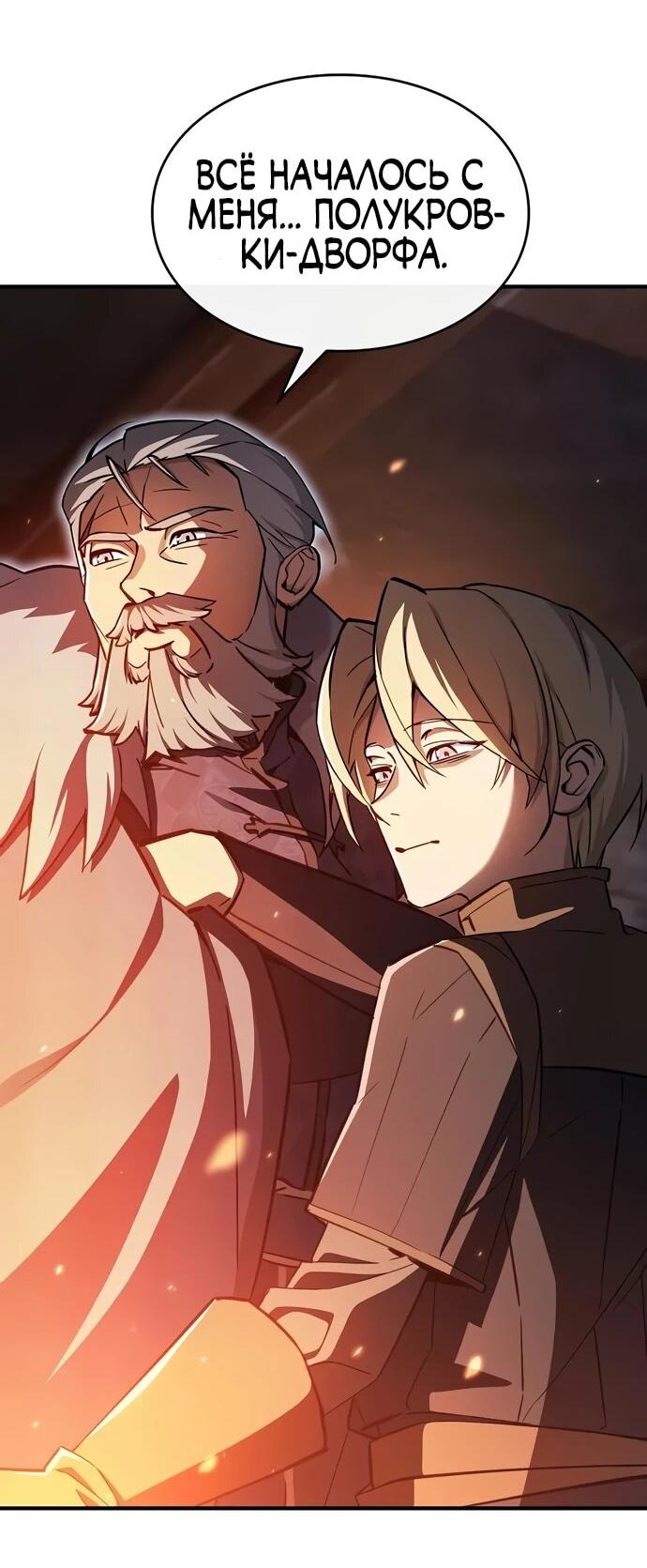 Манга Мастер меча, пожирающий мечи - Глава 3 Страница 56