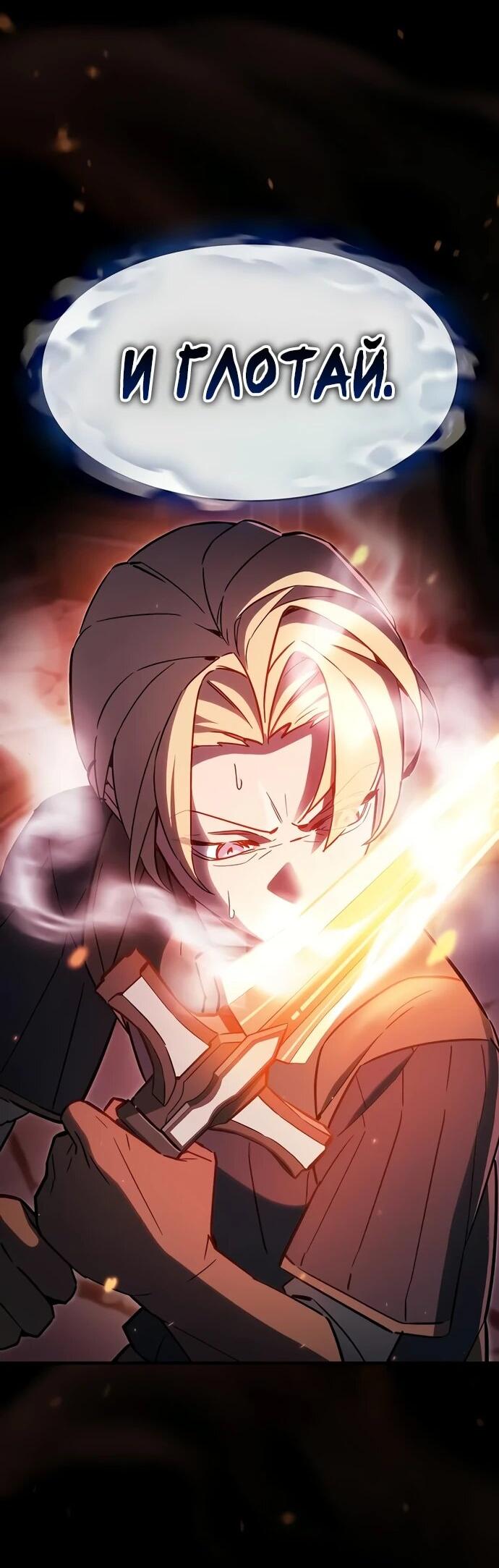 Манга Мастер меча, пожирающий мечи - Глава 3 Страница 65