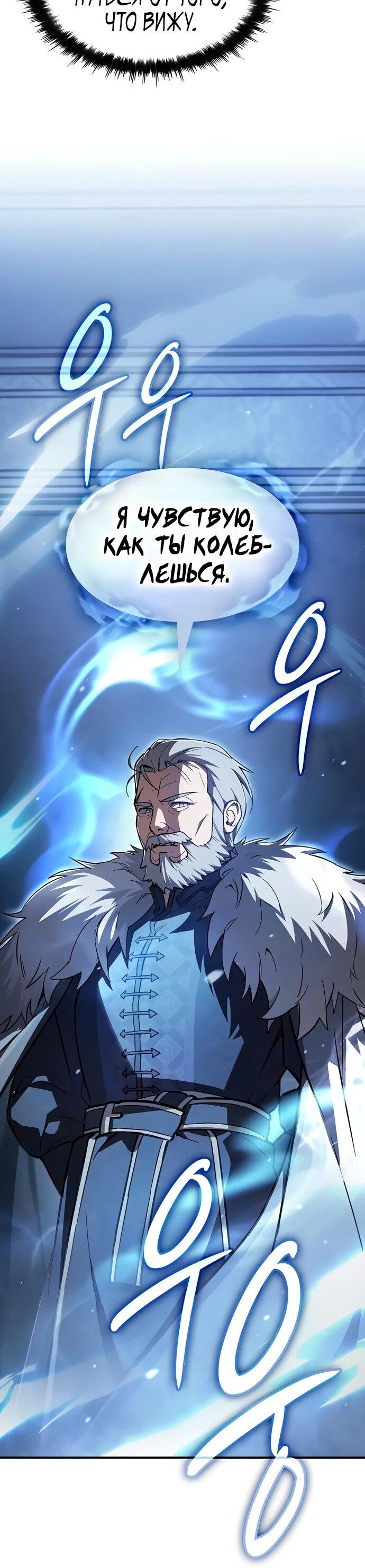 Манга Мастер меча, пожирающий мечи - Глава 3 Страница 21