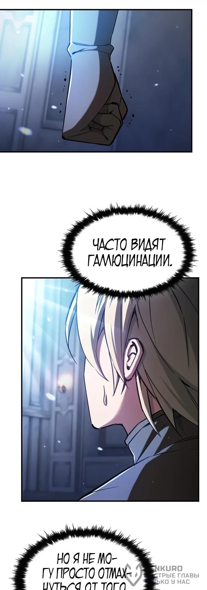 Манга Мастер меча, пожирающий мечи - Глава 3 Страница 20