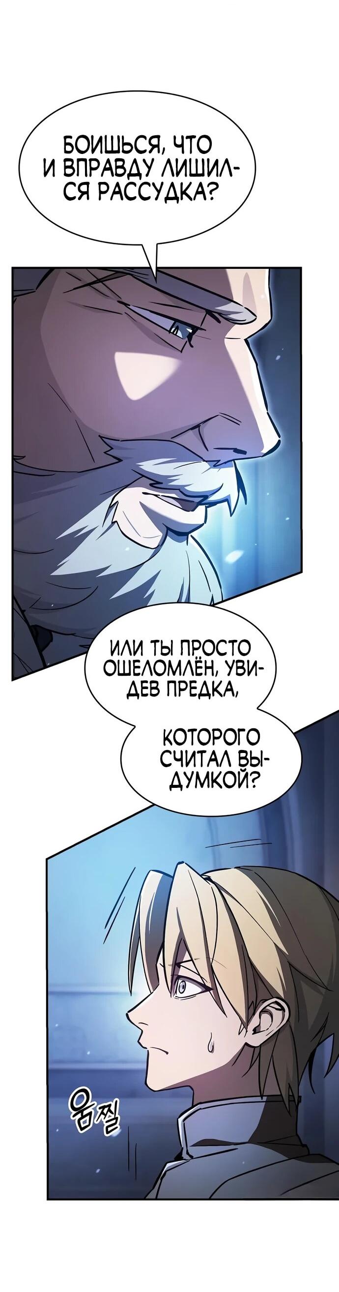 Манга Мастер меча, пожирающий мечи - Глава 3 Страница 22