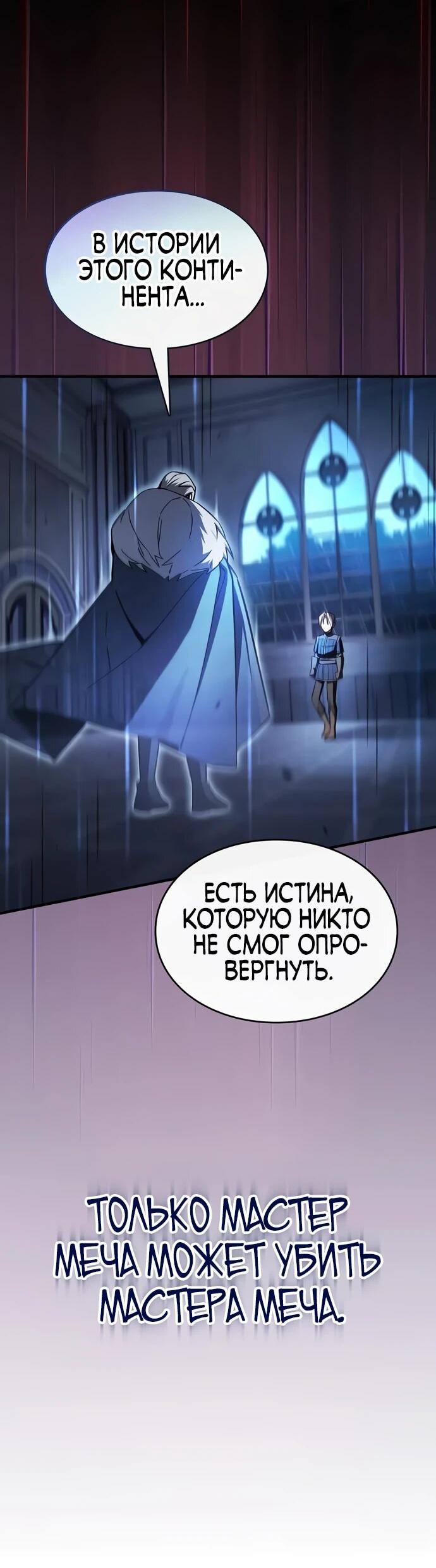 Манга Мастер меча, пожирающий мечи - Глава 3 Страница 36